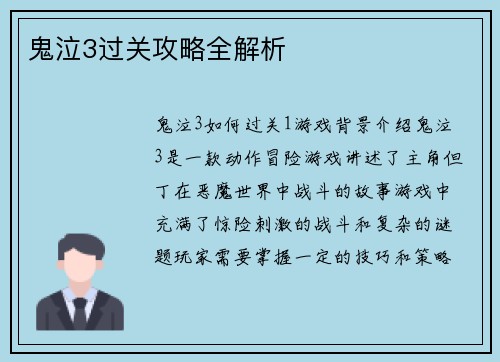 鬼泣3过关攻略全解析