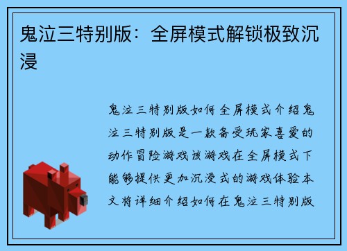 鬼泣三特别版：全屏模式解锁极致沉浸