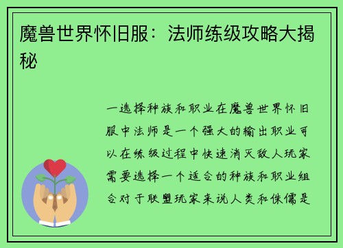 魔兽世界怀旧服：法师练级攻略大揭秘