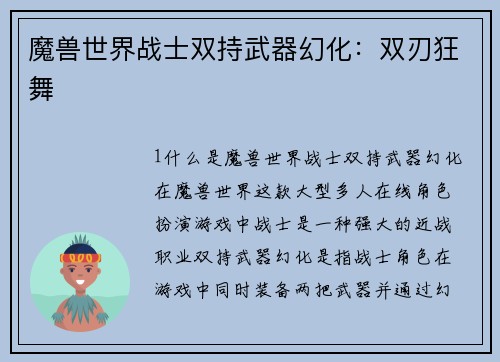 魔兽世界战士双持武器幻化：双刃狂舞