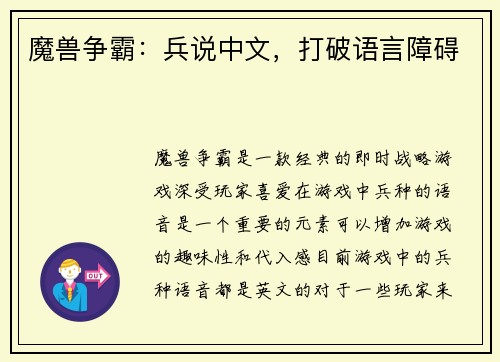 魔兽争霸：兵说中文，打破语言障碍
