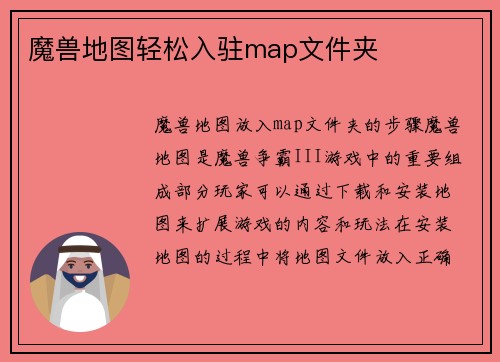 魔兽地图轻松入驻map文件夹