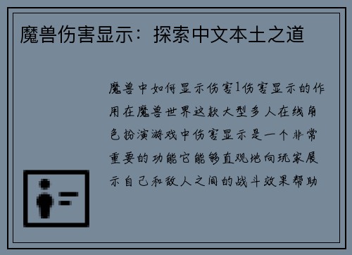 魔兽伤害显示：探索中文本土之道